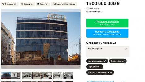 Бизнес-центр «Кристалл» в Новосибирске продают за 1,5 миллиарда: что внутри?