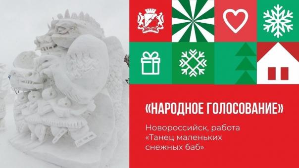 Новосибирцы выбрали лучшую снежную скульптуру