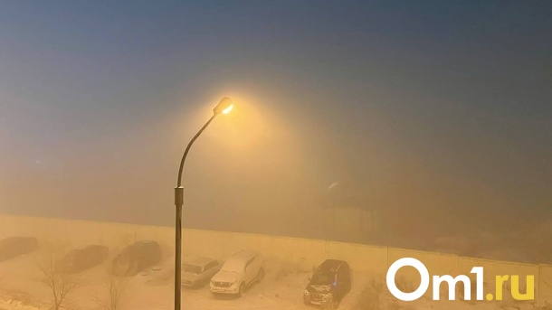 Омск снова окутал едкий туман