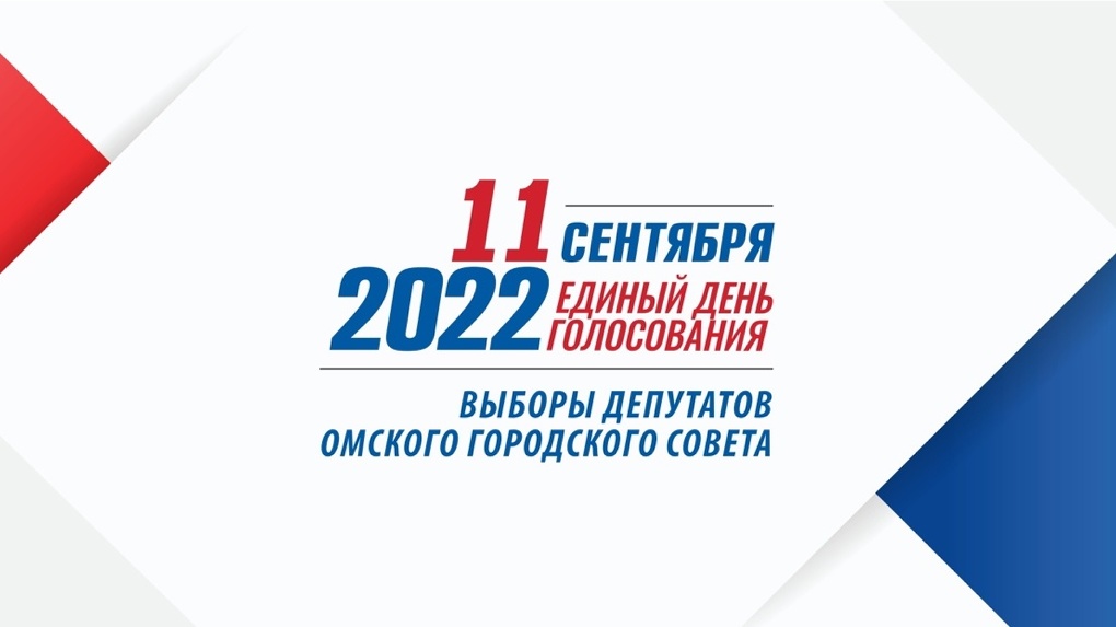 Четверть тысячи кандидатов выдвинули себя на выборы в депутаты Омского Горсовета