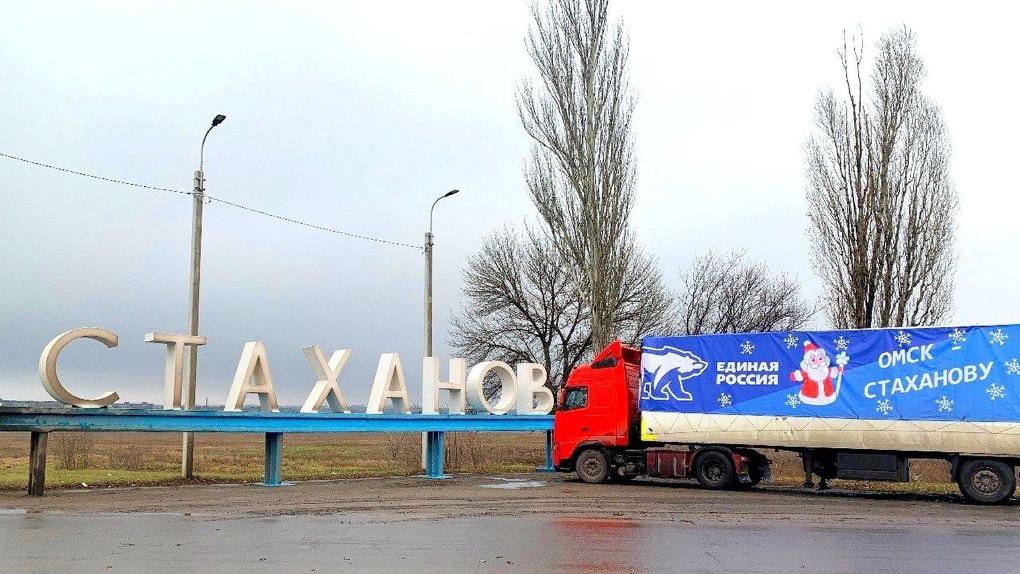 В Стаханов прибыл очередной гуманитарный груз из Омска