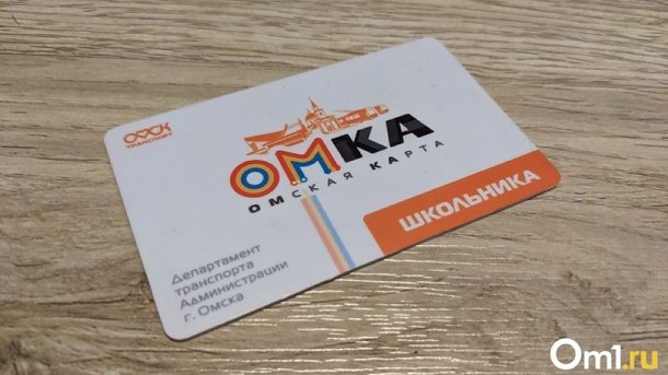 Некоторым омским школьникам компенсируют проезд в общественном транспорте