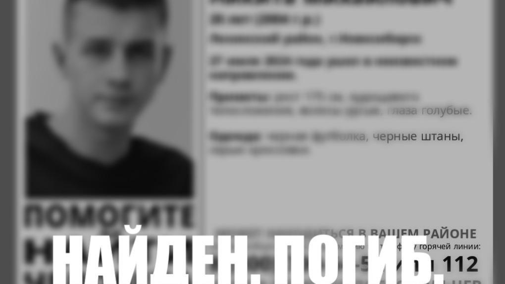 Тело пропавшего 20-летнего новосибирца нашли в котловане на левобережье