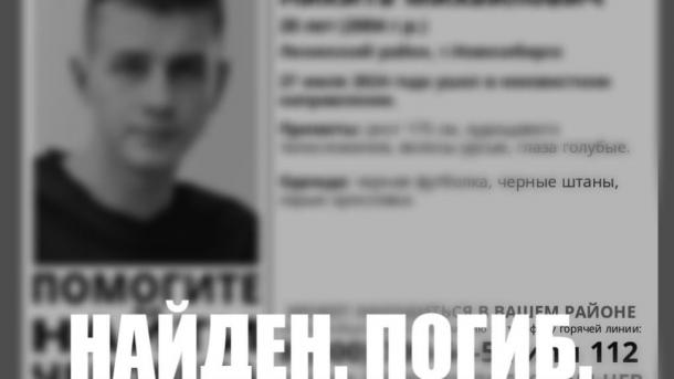 Тело пропавшего 20-летнего новосибирца нашли в котловане на левобережье