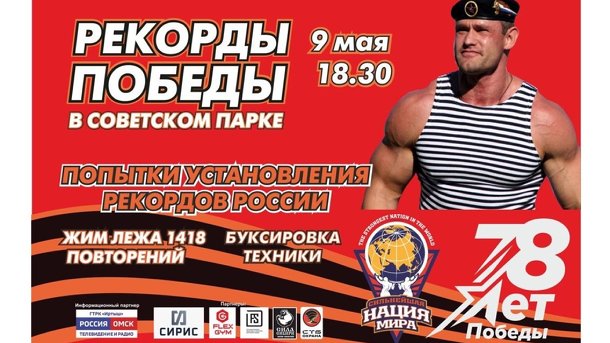 В Омске пройдет попытка установления рекордов Рооссии