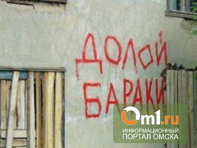 На расселение аварийных домов в Омске за 3 года выделят 3 млрд рублей