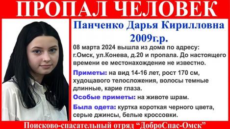 В Омске неделю не могут найти пропавшую на 8 Марта 15-летнюю школьницу