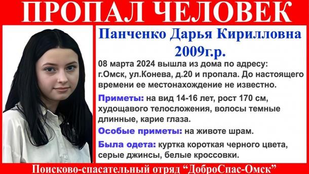 В Омске неделю не могут найти пропавшую на 8 Марта 15-летнюю школьницу