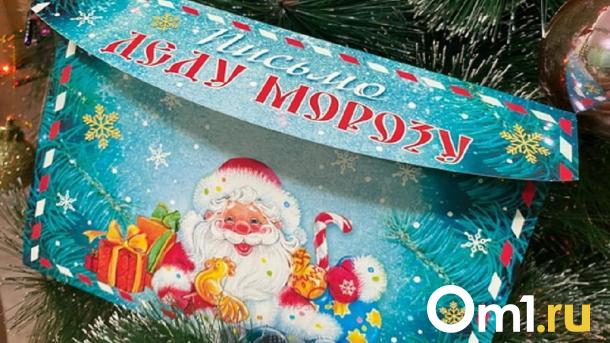 С 17 ноября омичи смогут отправить письмо Деду Морозу
