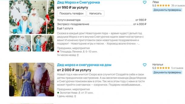Бурный рост спроса на Деда Мороза и Снегурочку зафиксировали в Новосибирске