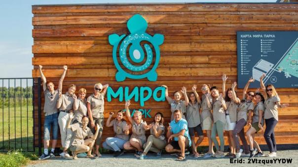 Мира Парк открывает новый сезон