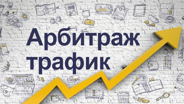 Форум про арбитраж трафика и веб разработку сайтов