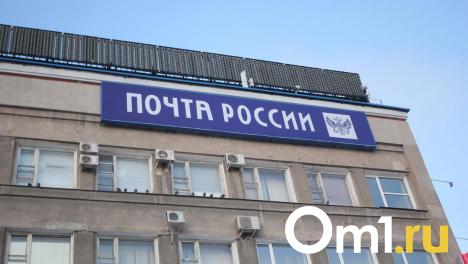 Омичи написали и отправили почтой 10,5 миллиона писем