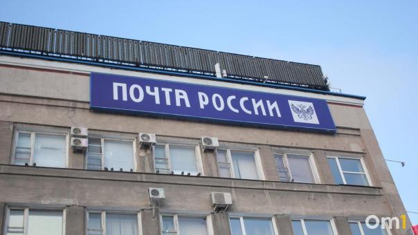 Омичи написали и отправили почтой 10,5 миллиона писем