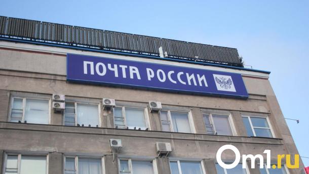 Омичи написали и отправили почтой 10,5 миллиона писем