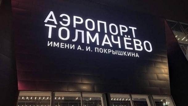Москва — Новосибирск: почему рейсы отменили и когда восстановят авиасообщение