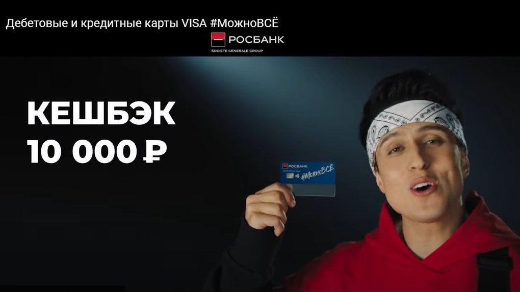 Реклама росбанка с матвеевым. Маковецкий в рекламе.