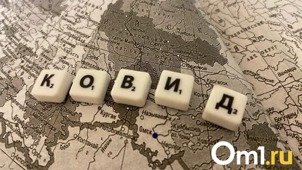 В Омске снизилась заболеваемость коронавирусной инфекцией