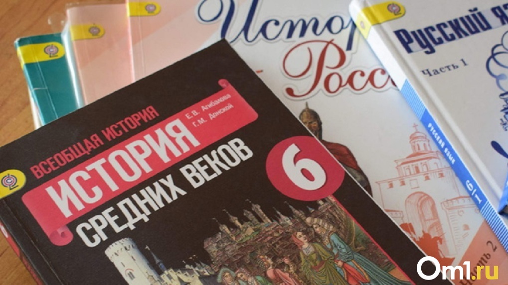 К 1 сентября в омских школах появятся обновлённые учебники истории