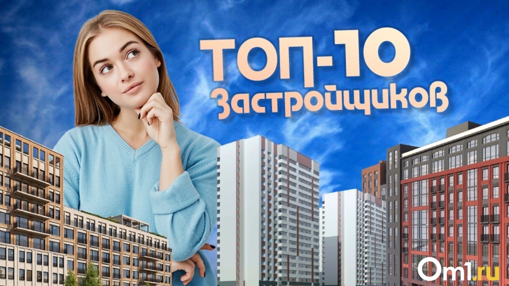 Топ-10 застройщиков Новосибирска: где купить квартиру, чтобы не прогадать