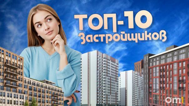 Топ-10 застройщиков Новосибирска: где купить квартиру, чтобы не прогадать