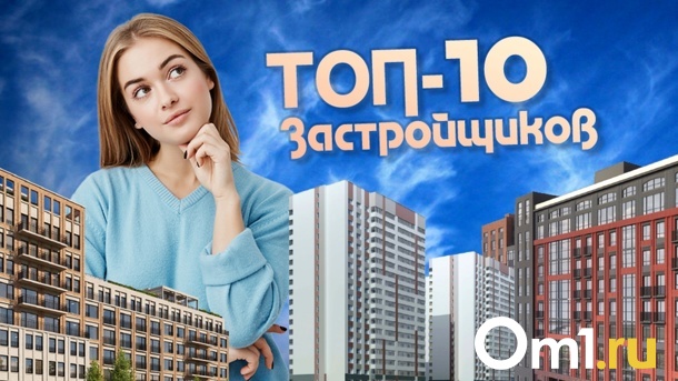 Топ-10 застройщиков Новосибирска: где купить квартиру, чтобы не прогадать