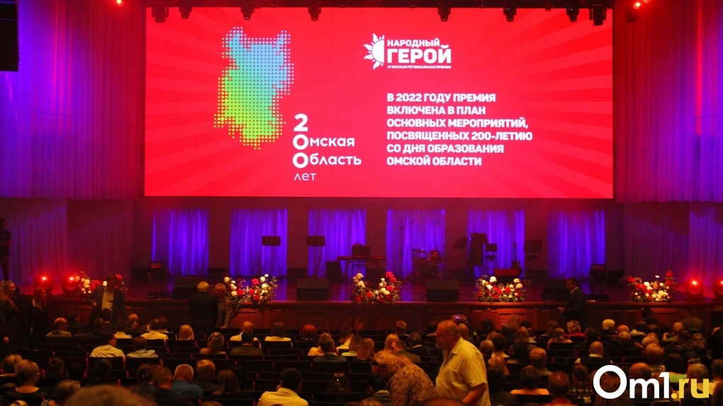 Красная дорожка, почётные гости и свет софитов: в Концертном зале Омска проходит награждение «Народных героев» LIVE