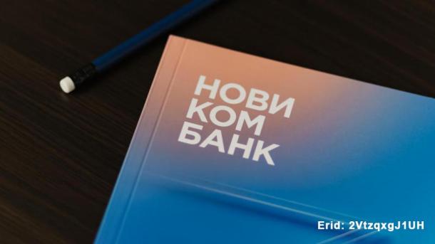 Новикомбанк выделил партнерам крупнейших российских автозаводов 850 млн рублей