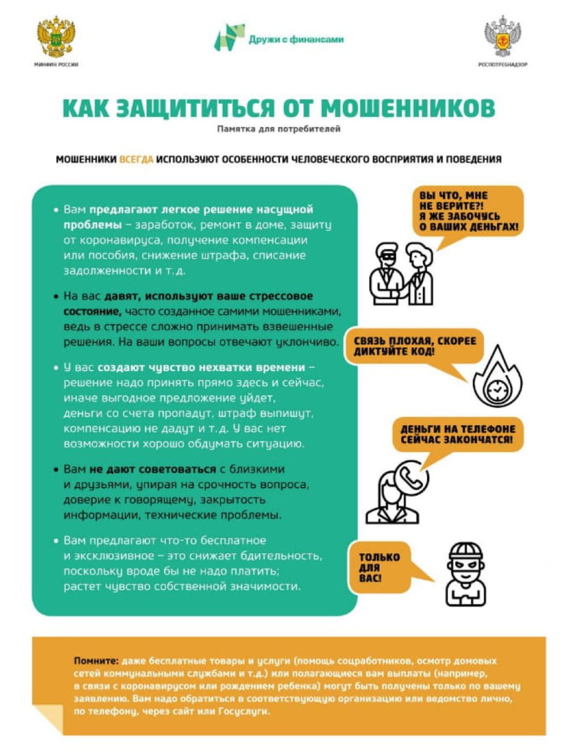 Минимизация финансового мошенничества пособие для граждан. Памятка как защититься от мошенничества. Памятка от мошенников. Памятка как уберечься от мошенников. Финансовое мошенничество памятка.