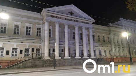 В центре Омска могут снести часть зданий Кадетского корпуса
