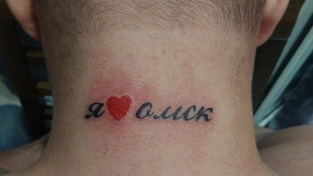 В знак признательности к городу мужчина набил татуировку «Я люблю Омск»