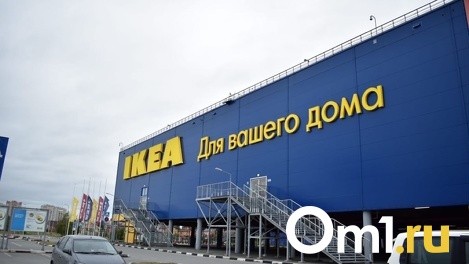 IKEA объявила о возобновлении распродажи в Омске