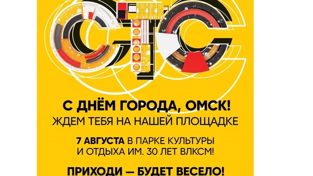 Проведи День города вместе с СТС