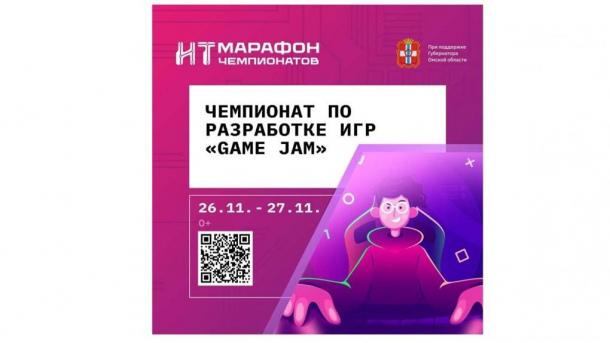 В Омской области продолжается регистрация на заключительный чемпионат «Game Jam»