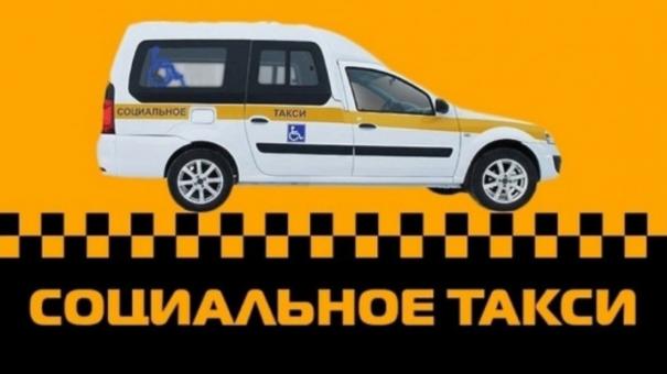С 1 июня в Новосибирской области запустят социальное такси для инвалидов