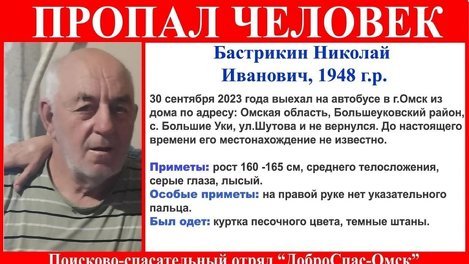 В Омске пропал человек без указательного пальца на правой руке