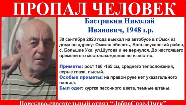 В Омске пропал человек без указательного пальца на правой руке