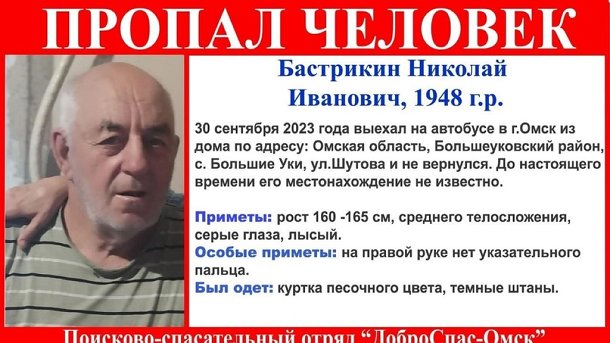 В Омске пропал человек без указательного пальца на правой руке