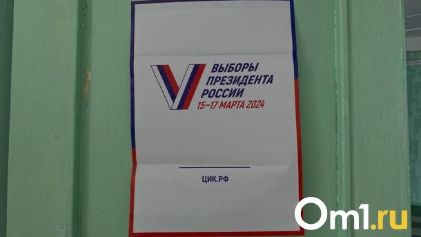 В избиркоме назвали число проголосовавших к полудню в Омской области