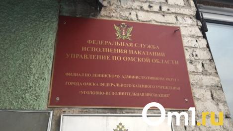 «Рабочие моменты». В омском УФСИН произошли кадровые перестановки