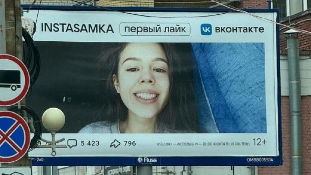 Омская мэрия «расправилась» с Инстасамкой