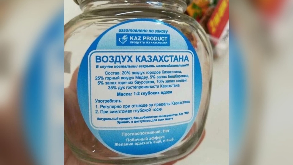 Запах степей и бешбармака. В Омске продают воздух Казахстана в банке