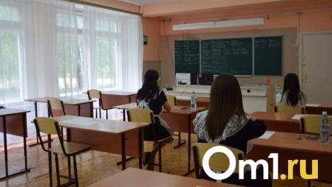 Омским школьникам разрешат переставать ЕГЭ по одному предмету