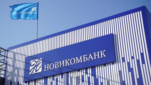 Прибыль Новикомбанка за первое полугодие превысила 6,5 млрд рублей