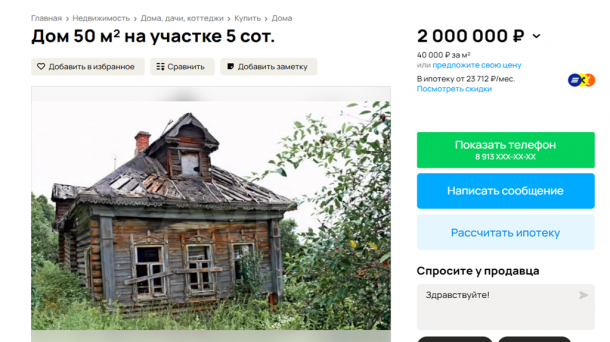 В Омске за 2 миллиона продают дом, в котором невозможно жить