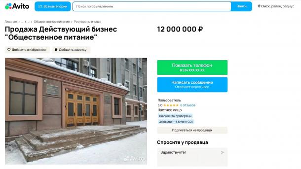 В Омске на продажу выставили столовую в здании УМВД
