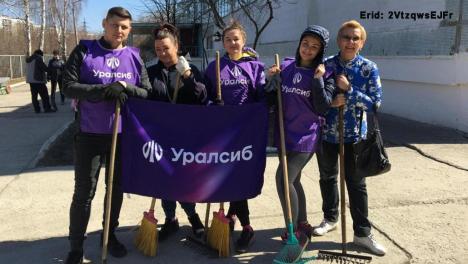 Банк Уралсиб в Новосибирске принял участие в городском субботнике