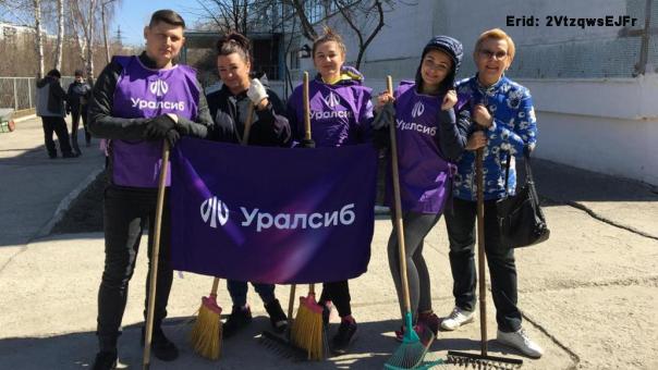 Банк Уралсиб в Новосибирске принял участие в городском субботнике