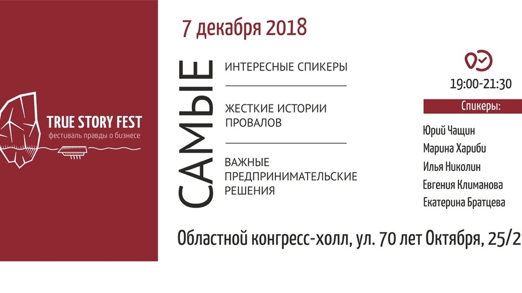 Тру бизнес стори. True story Fest. Гаел инжектор бизнес правда разиоми.