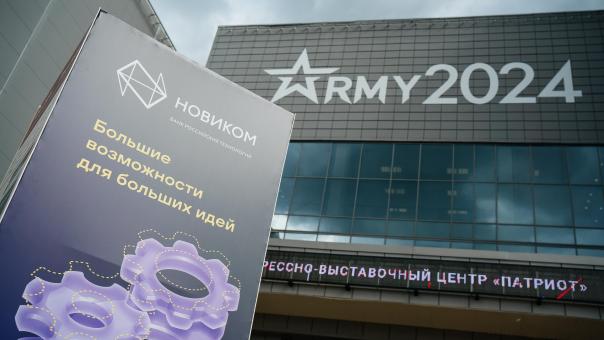 НОВИКОМ обсудит поддержку ОПК на форуме «Армия-2024»